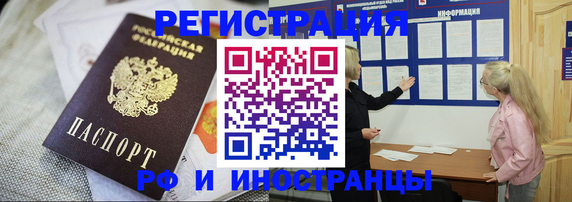 прописка в Калининграде