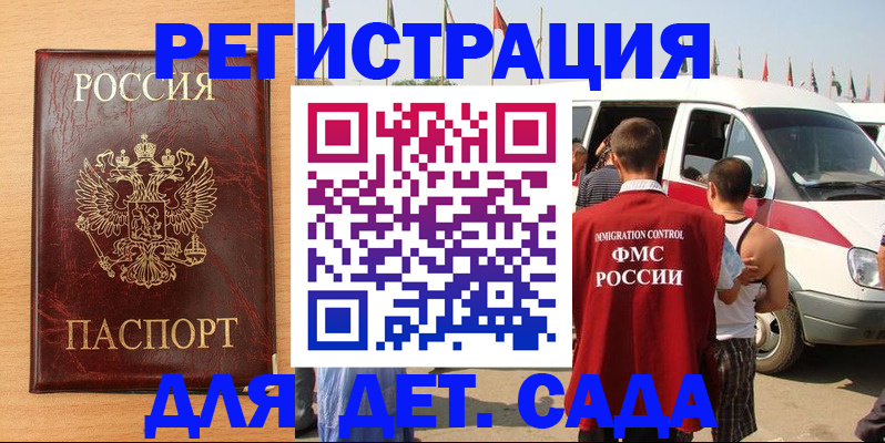 прописка штамп в Калининграде
