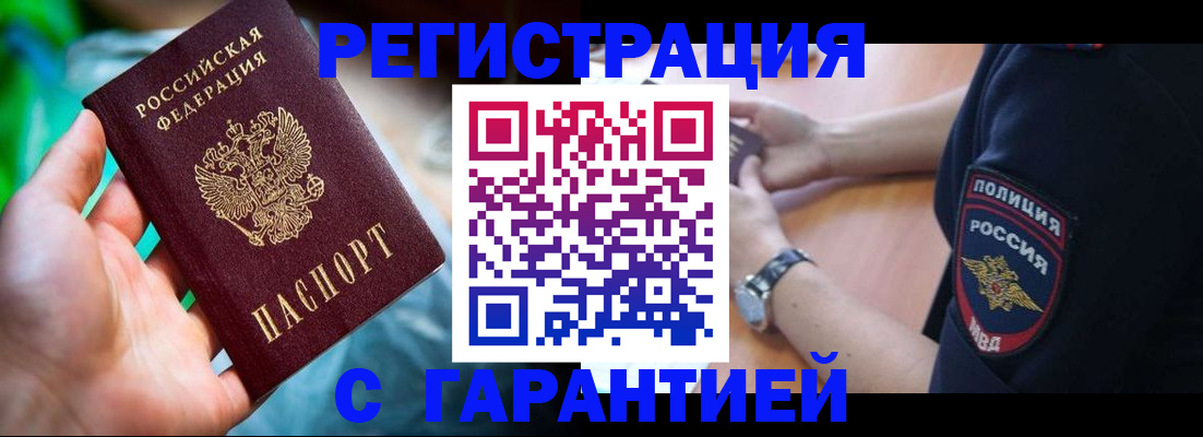 временная регистрация купить в Калининграде